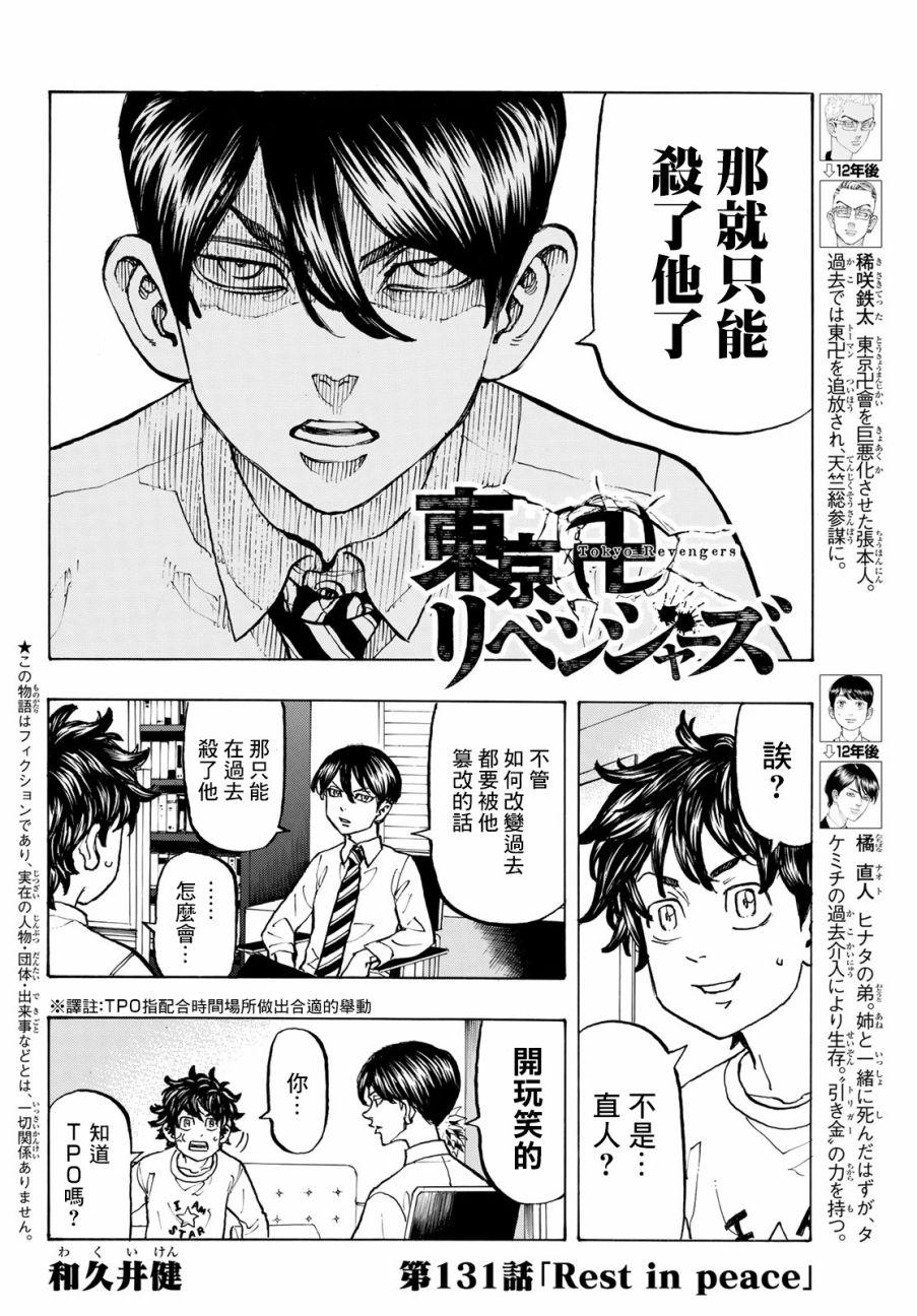《东京复仇者》第131话 第2页
