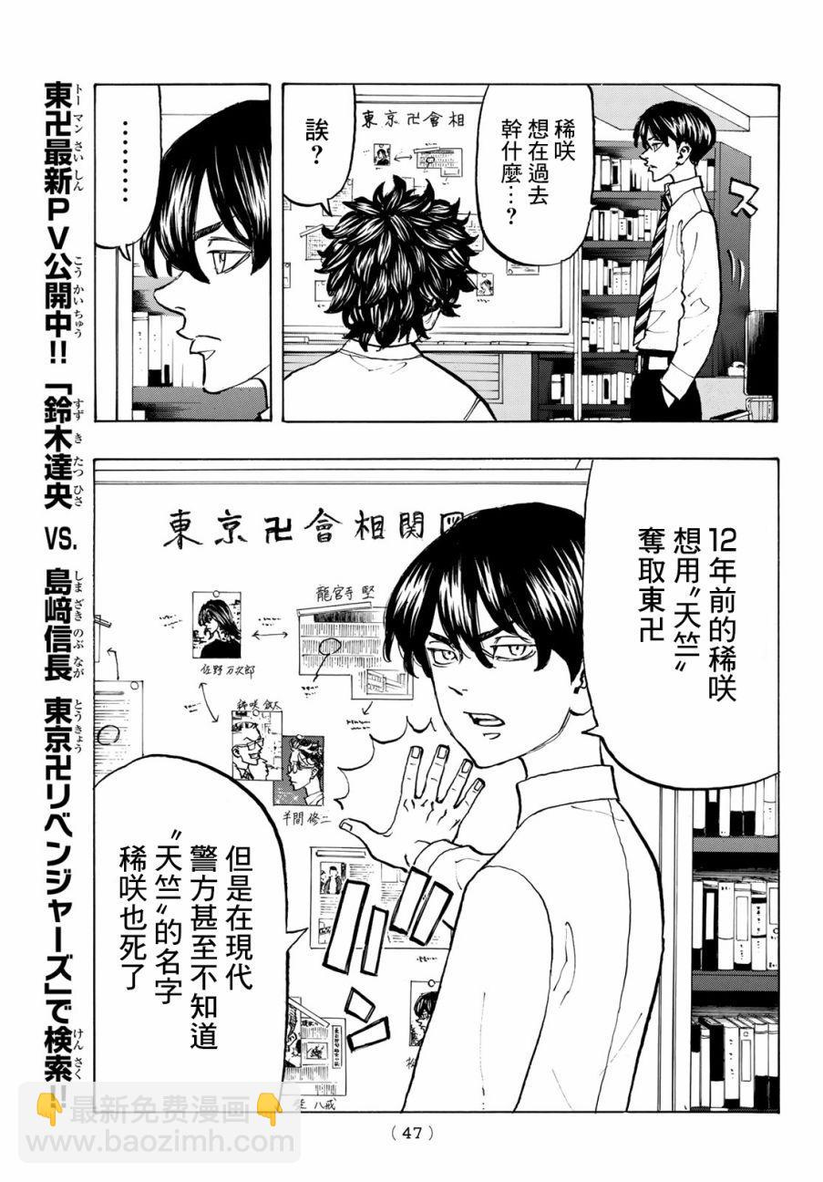 《东京复仇者》第131话 第3页