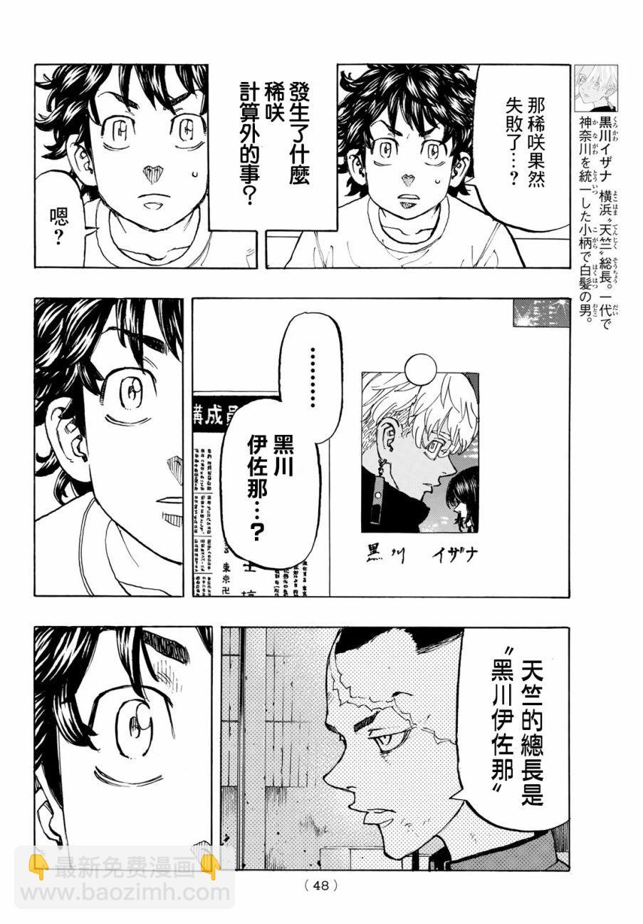 《东京复仇者》第131话 第4页