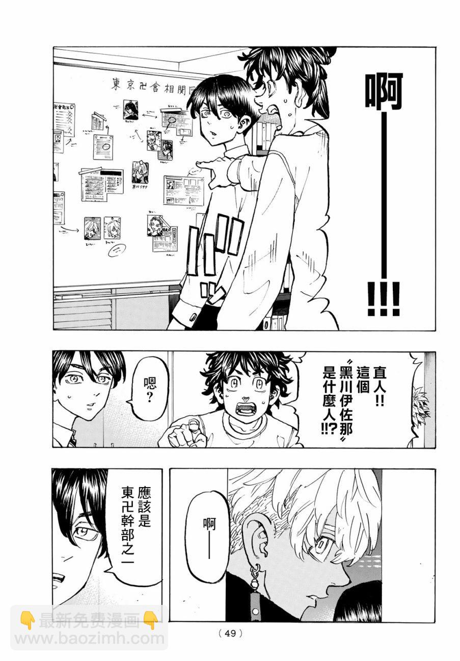 《东京复仇者》第131话 第5页