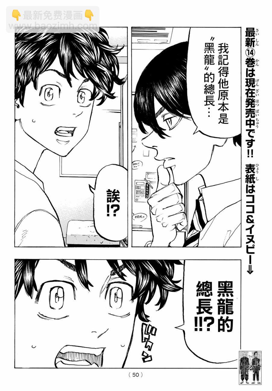 《东京复仇者》第131话 第6页