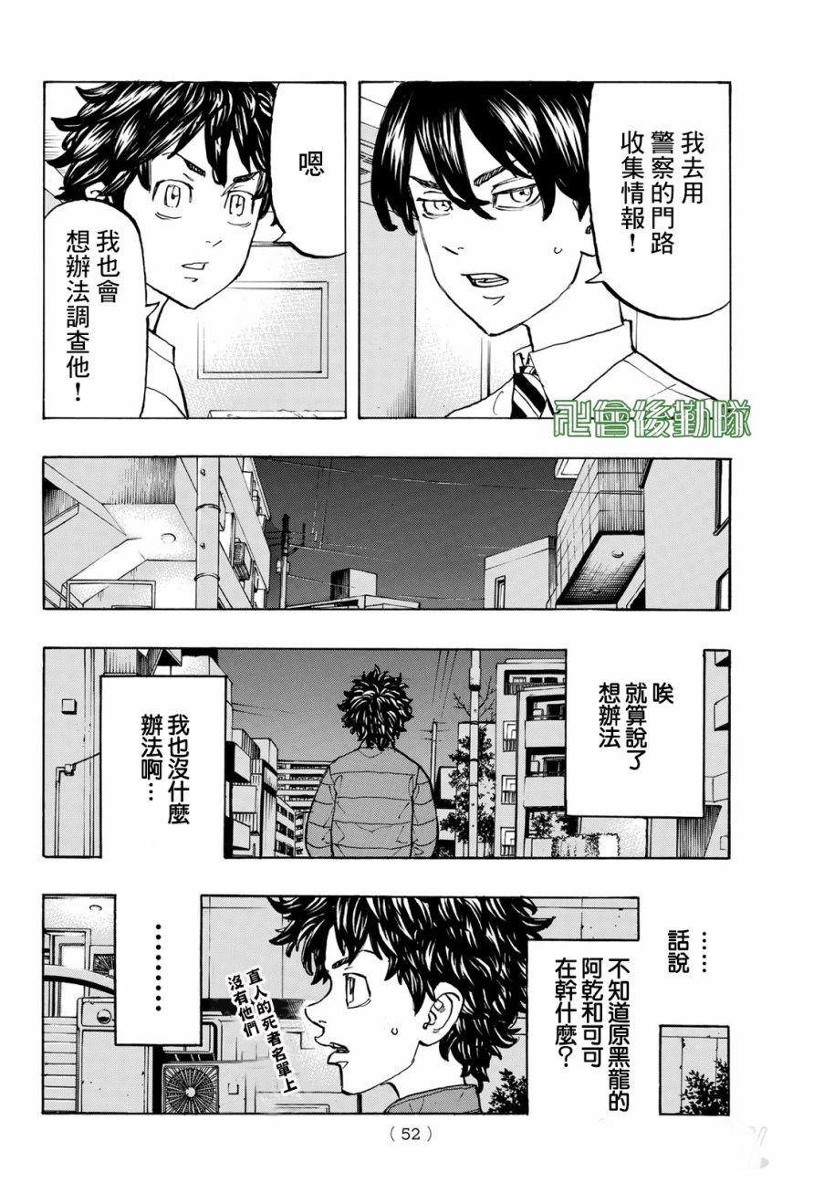 《东京复仇者》第131话 第8页