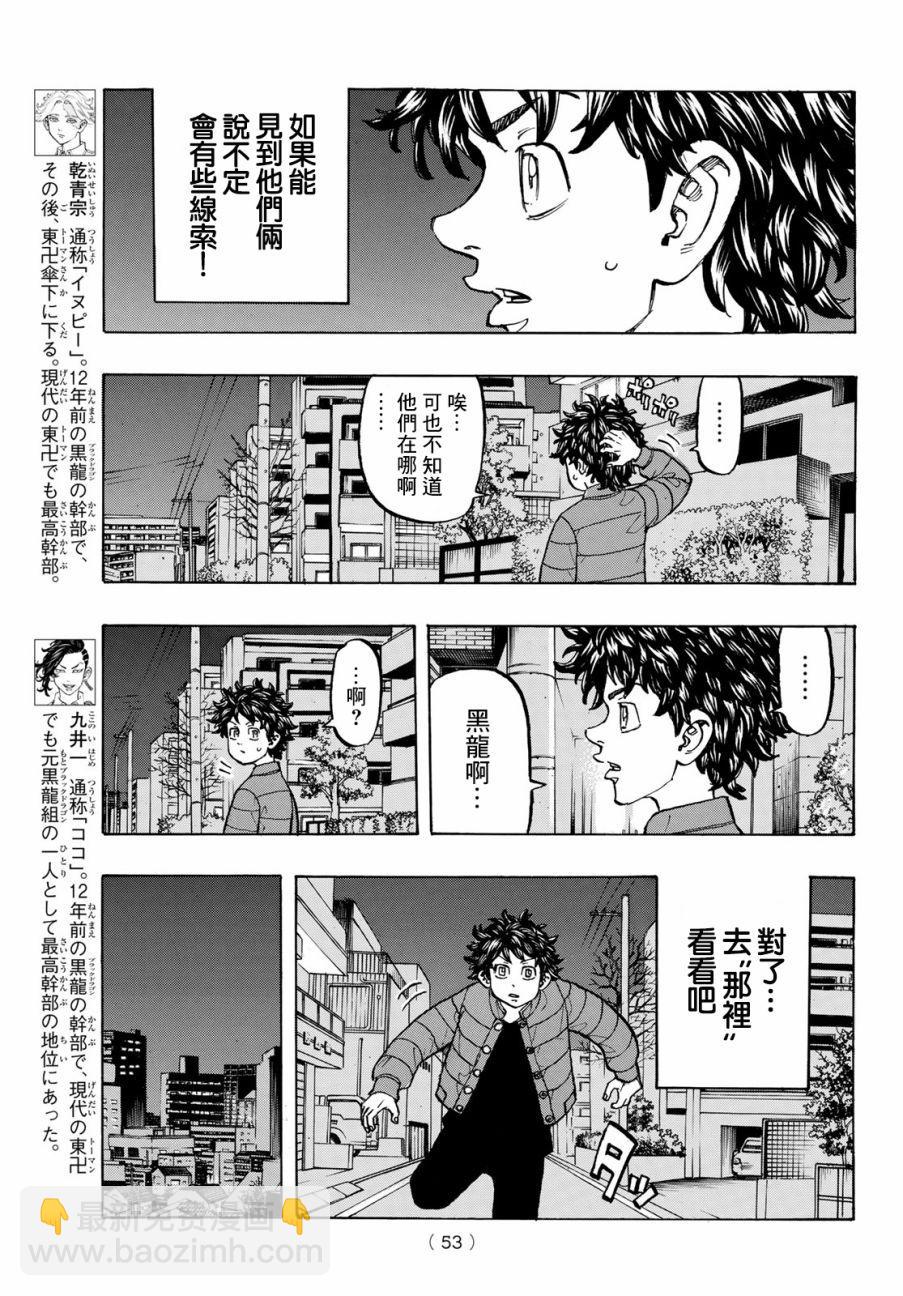 《东京复仇者》第131话 第9页