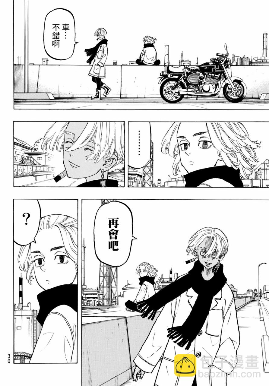 《东京复仇者》第130话 第10页
