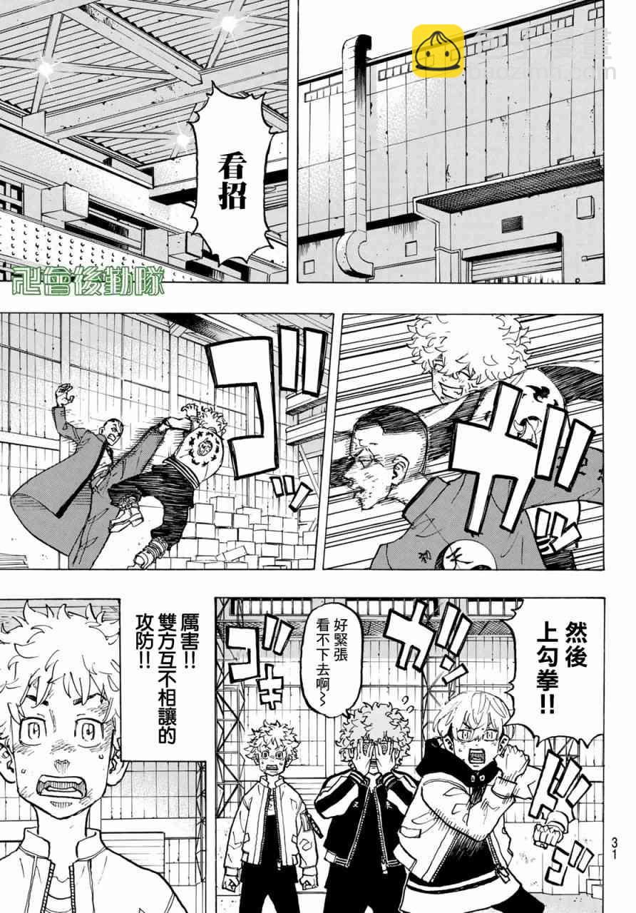 《东京复仇者》第130话 第11页