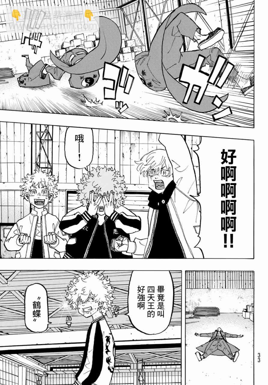 《东京复仇者》第130话 第13页