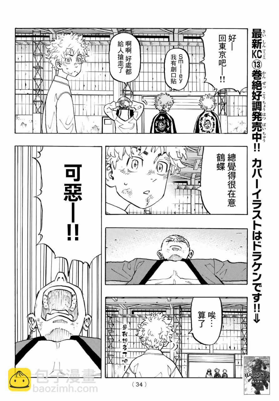 《东京复仇者》第130话 第14页