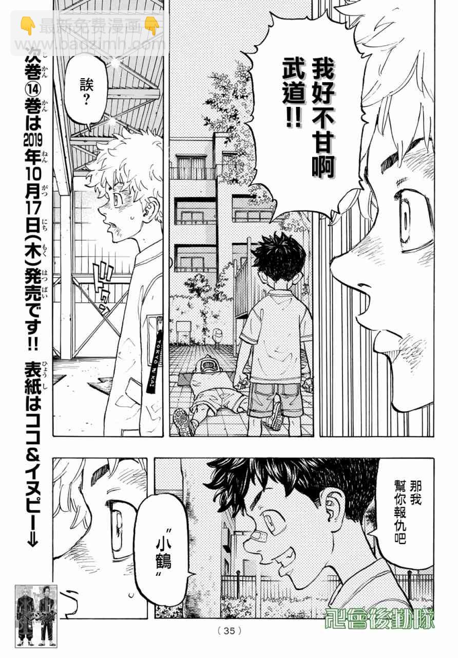 《东京复仇者》第130话 第15页