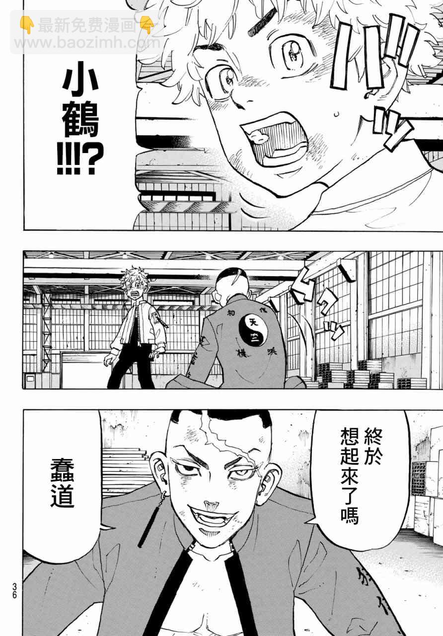 《东京复仇者》第130话 第16页