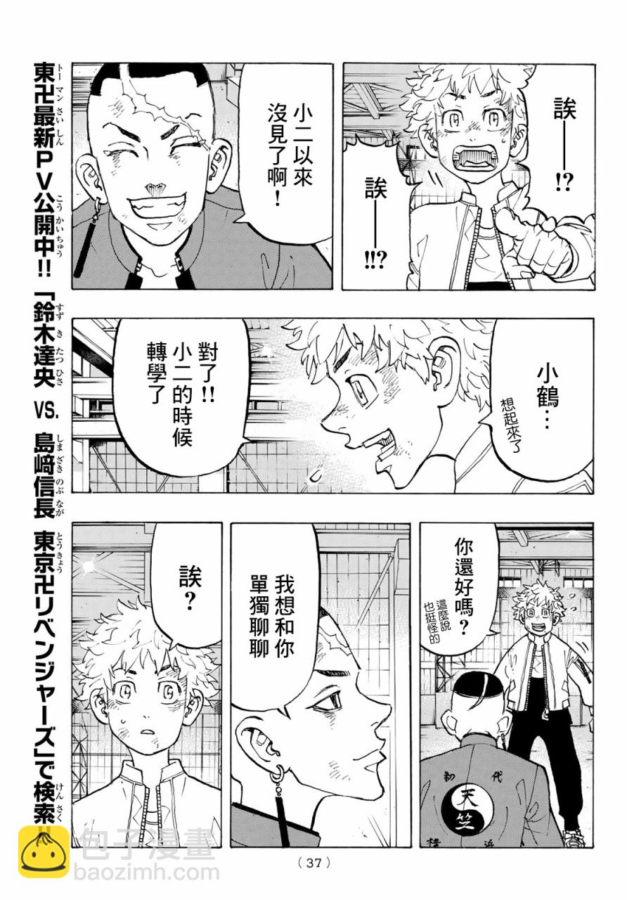 《东京复仇者》第130话 第17页