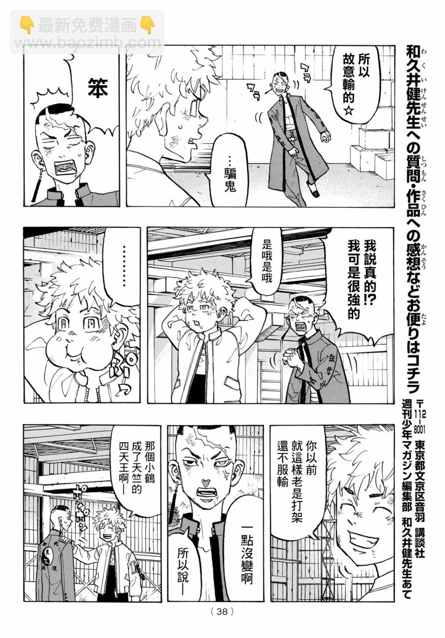《东京复仇者》第130话 第18页