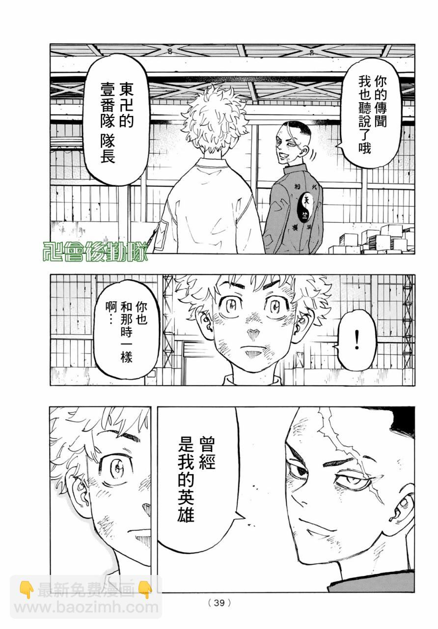 《东京复仇者》第130话 第19页