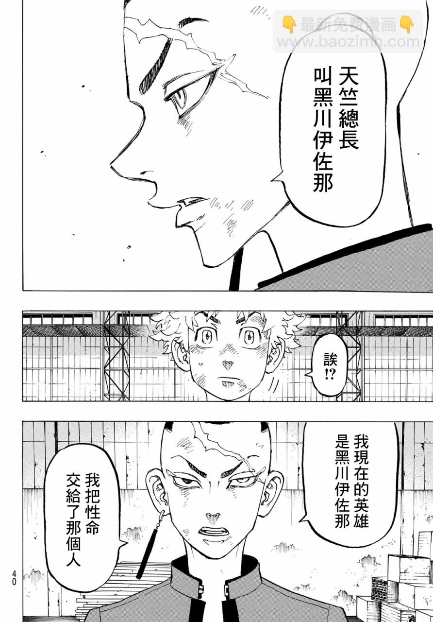 《东京复仇者》第130话 第20页