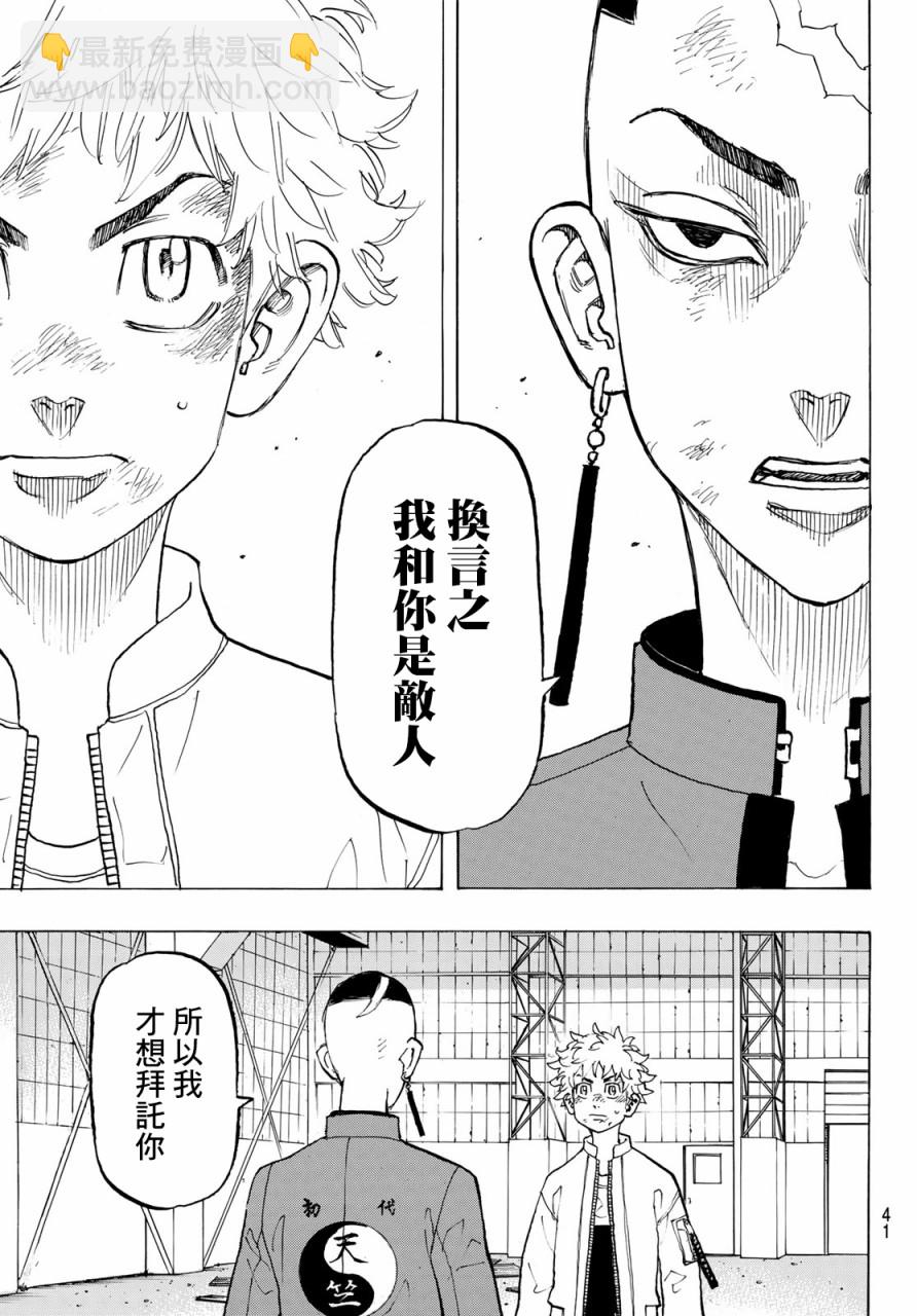 《东京复仇者》第130话 第21页