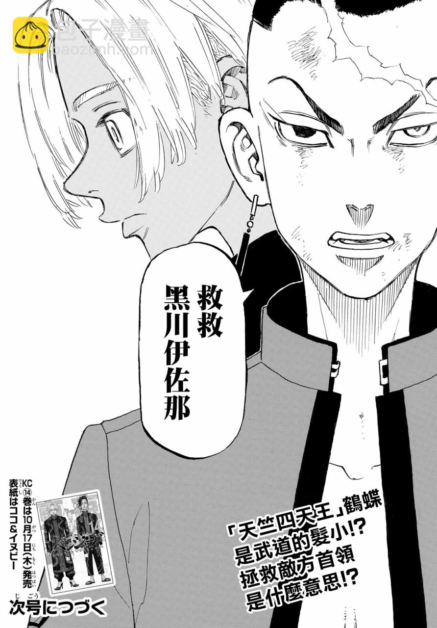 《东京复仇者》第130话 第22页