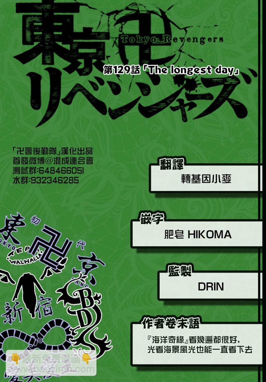 《东京复仇者》第130话 第23页