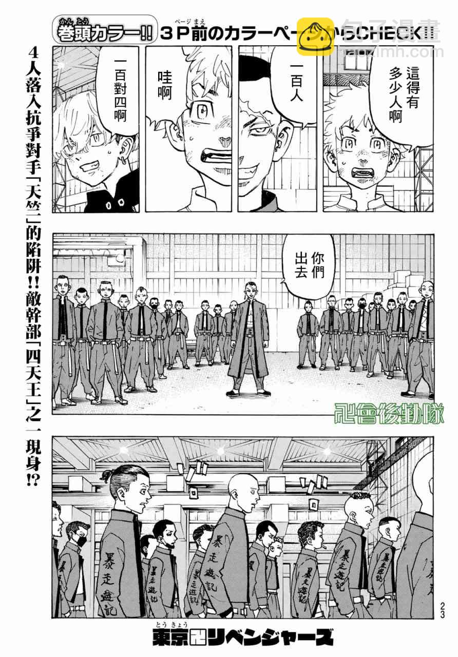 《东京复仇者》第130话 第3页