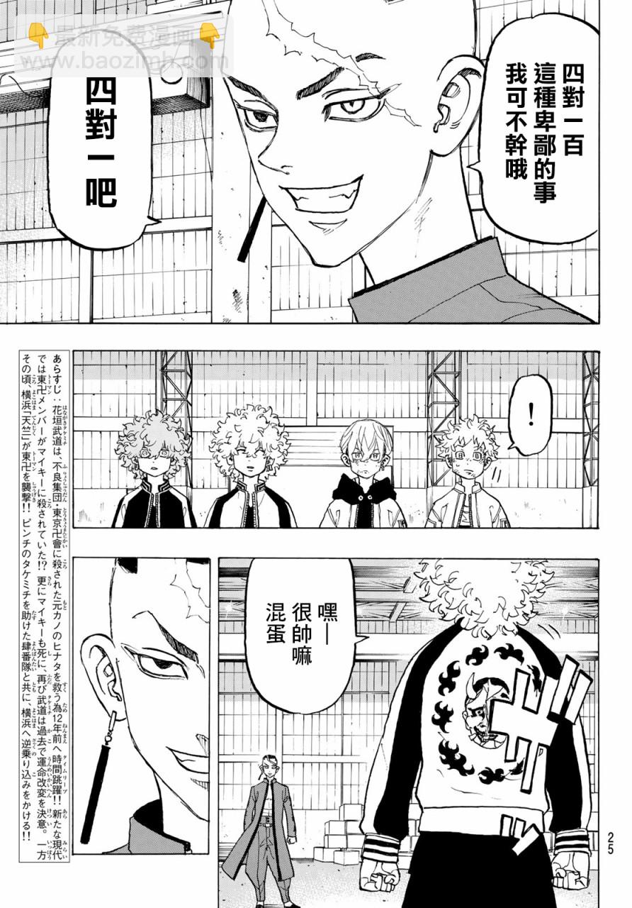 《东京复仇者》第130话 第5页