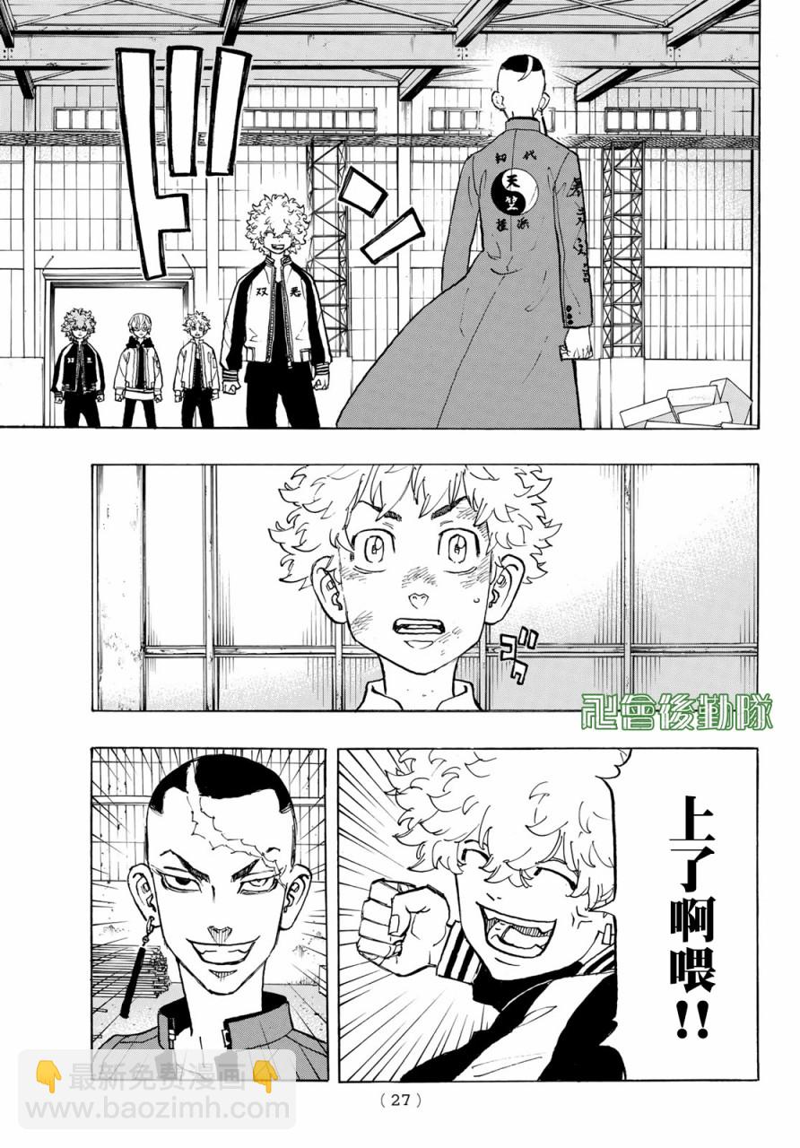 《东京复仇者》第130话 第7页