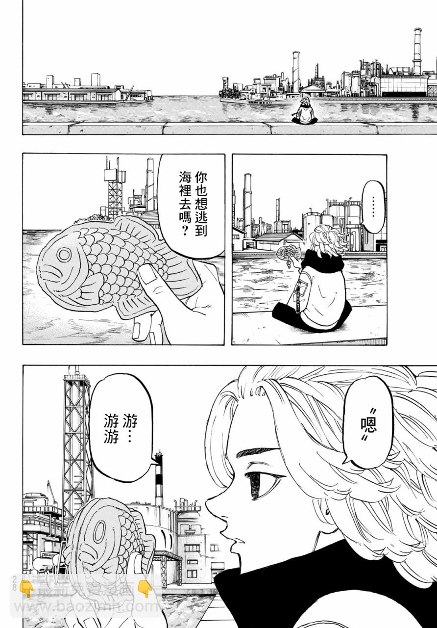《东京复仇者》第130话 第8页