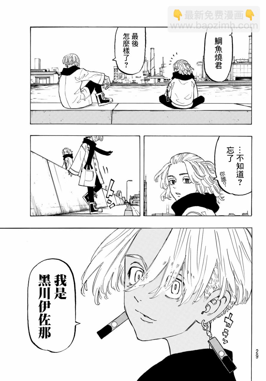 《东京复仇者》第130话 第9页