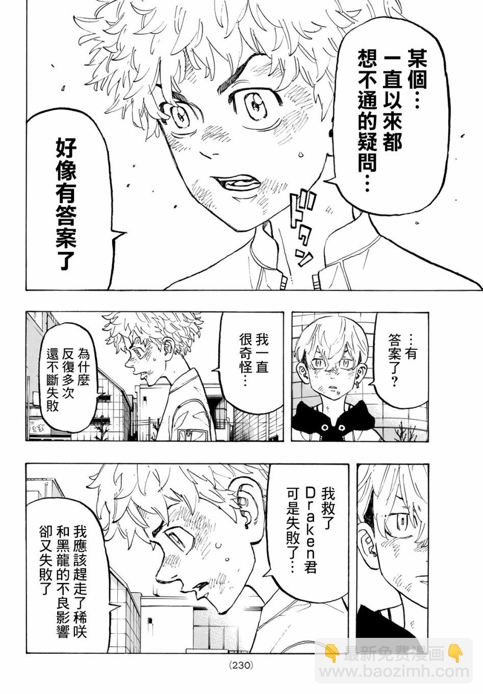 《东京复仇者》第128话 第10页