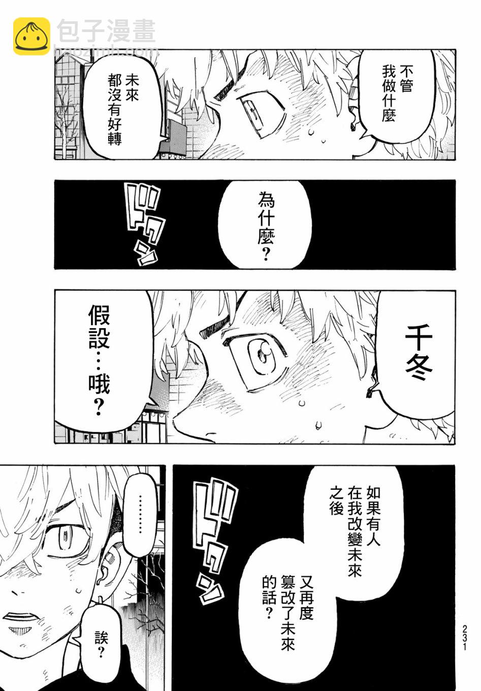 《东京复仇者》第128话 第11页