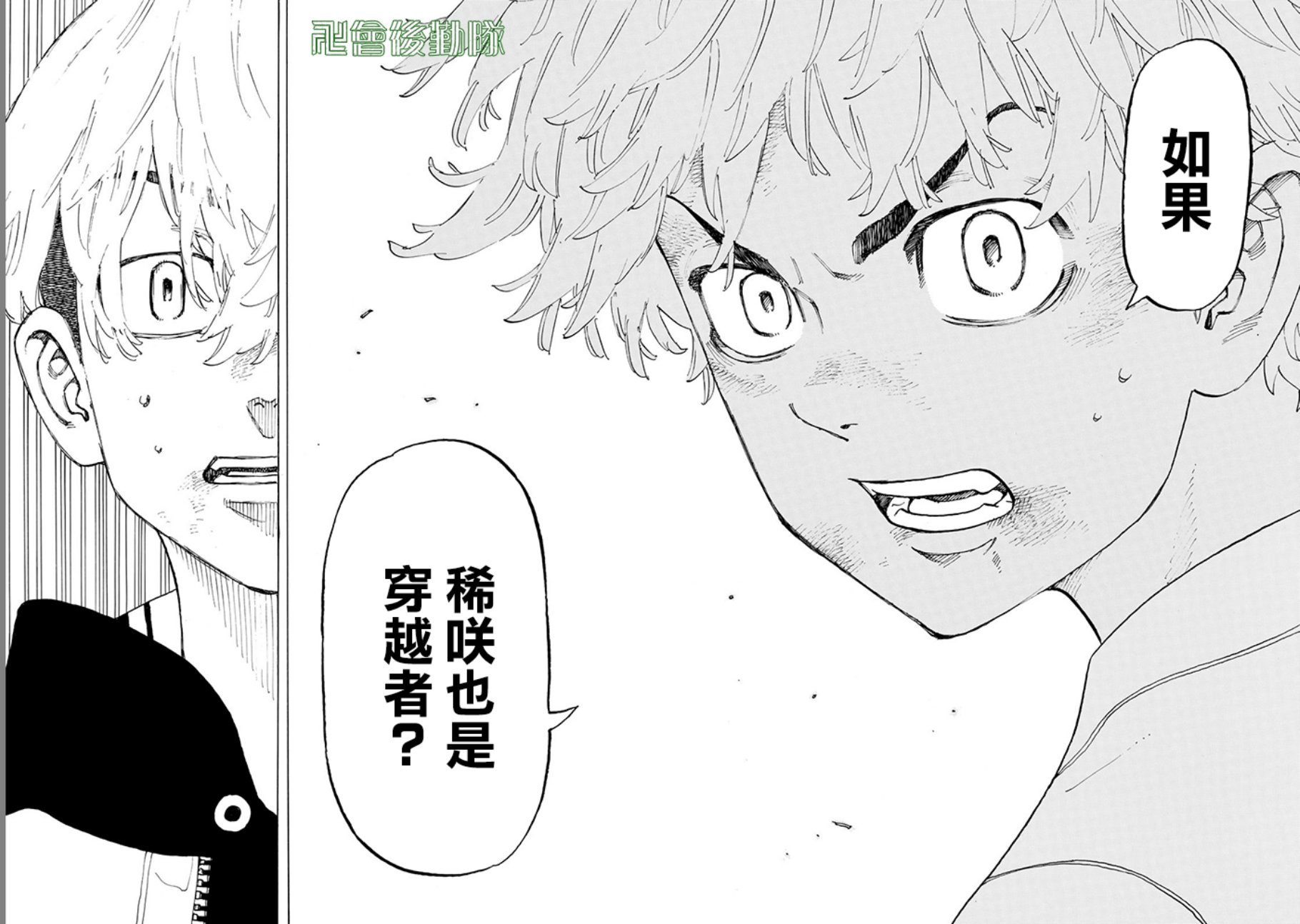 《东京复仇者》第128话 第12页