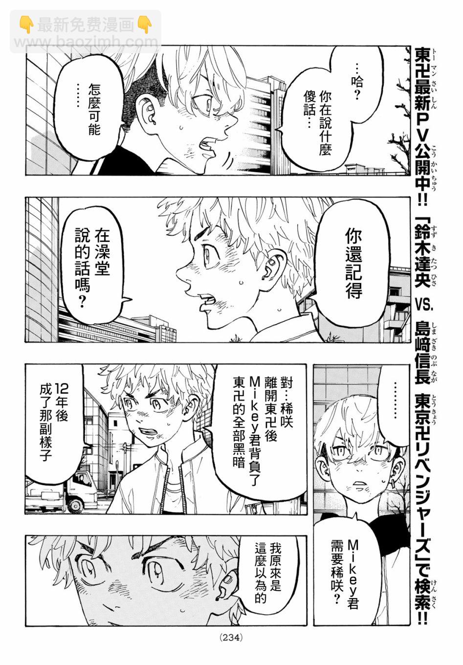 《东京复仇者》第128话 第13页
