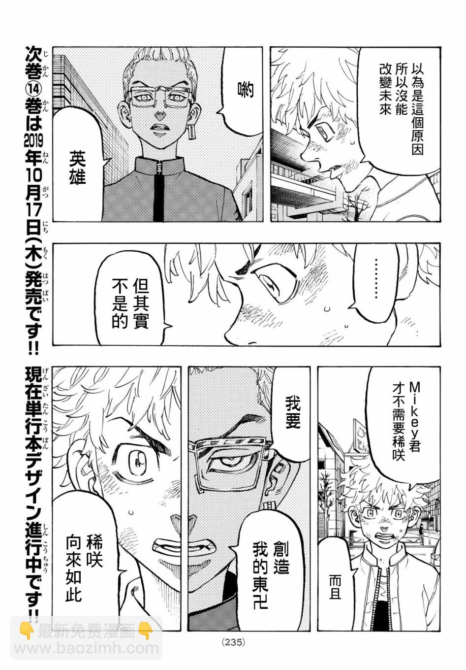 《东京复仇者》第128话 第14页