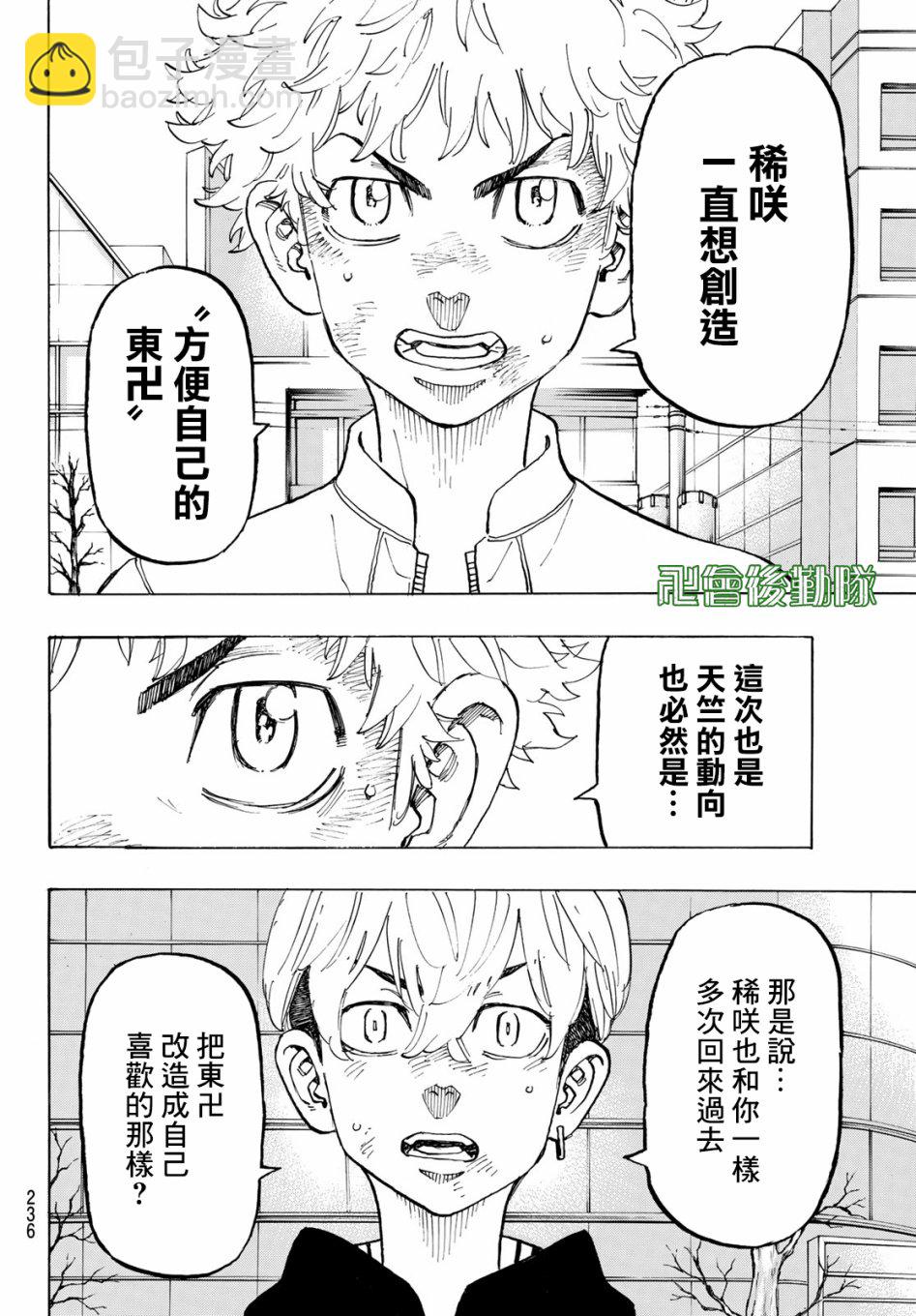 《东京复仇者》第128话 第15页