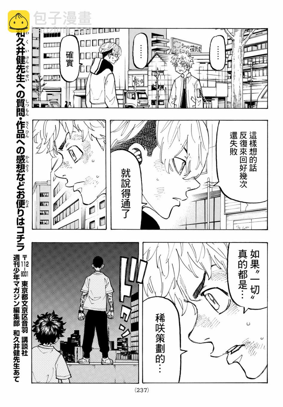 《东京复仇者》第128话 第16页