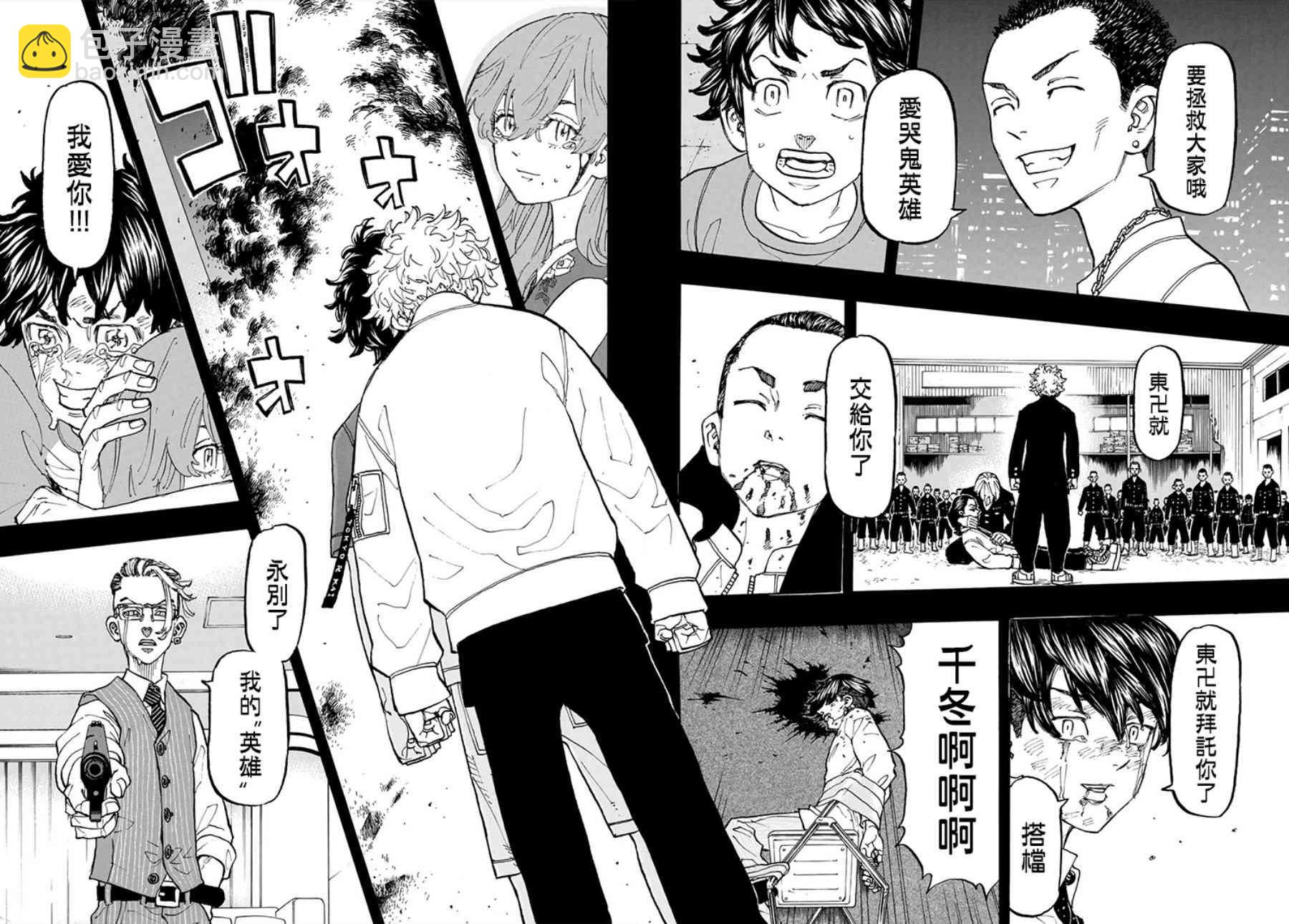 《东京复仇者》第128话 第17页