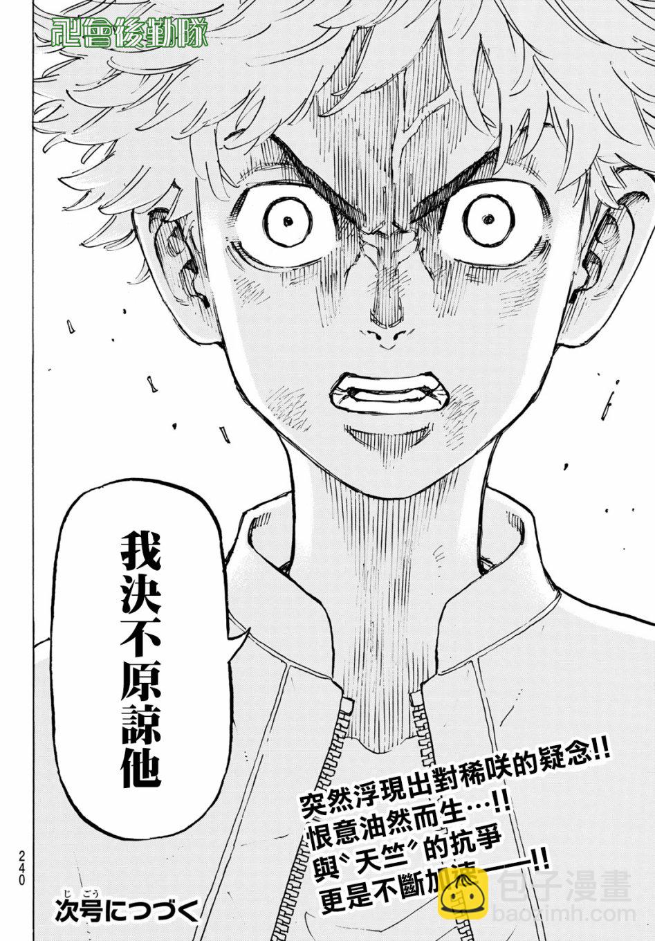 《东京复仇者》第128话 第18页