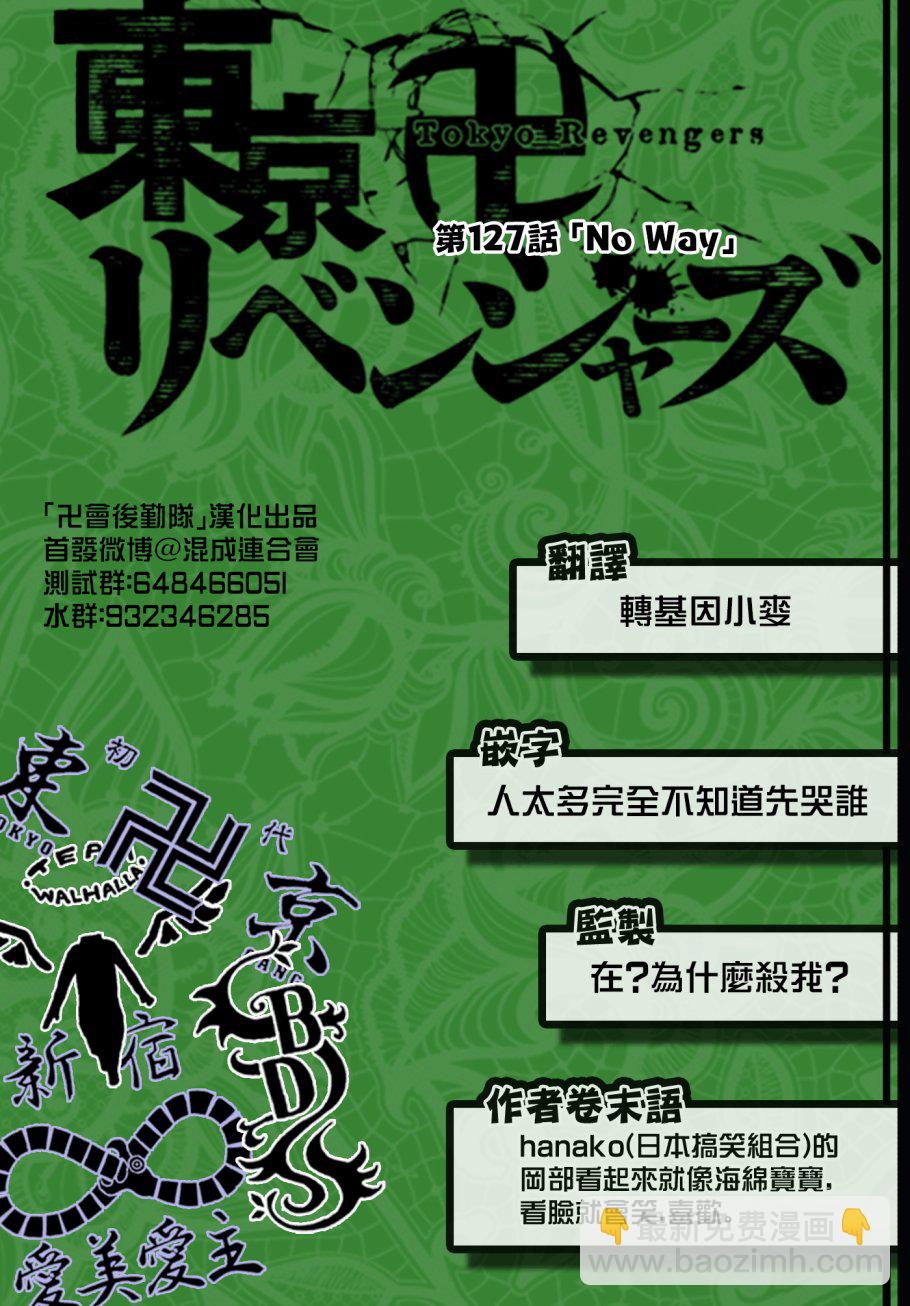 《东京复仇者》第128话 第19页