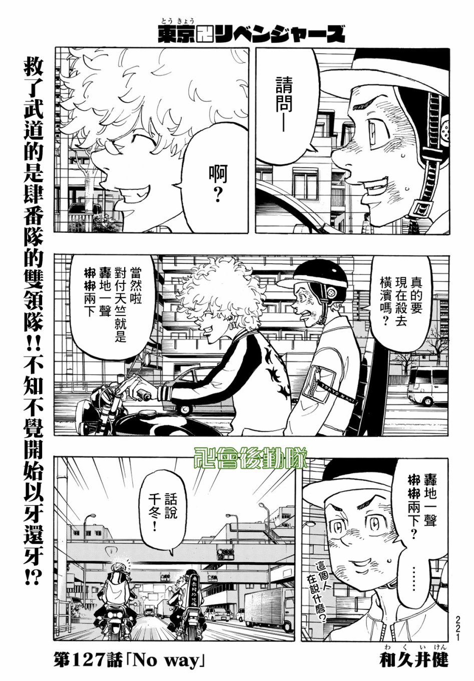 《东京复仇者》第128话 第1页