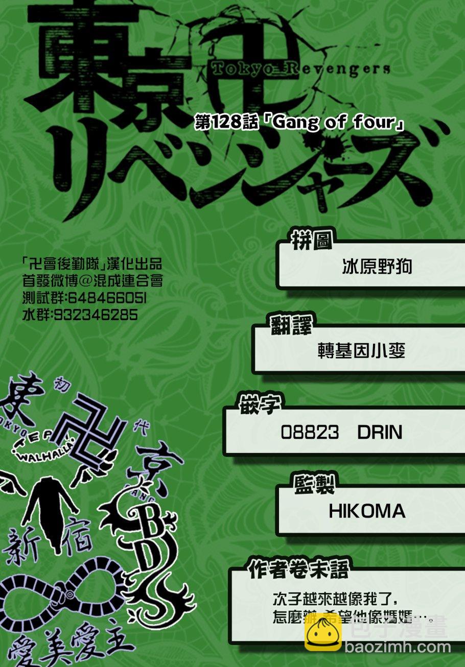 《东京复仇者》第128话 第20页