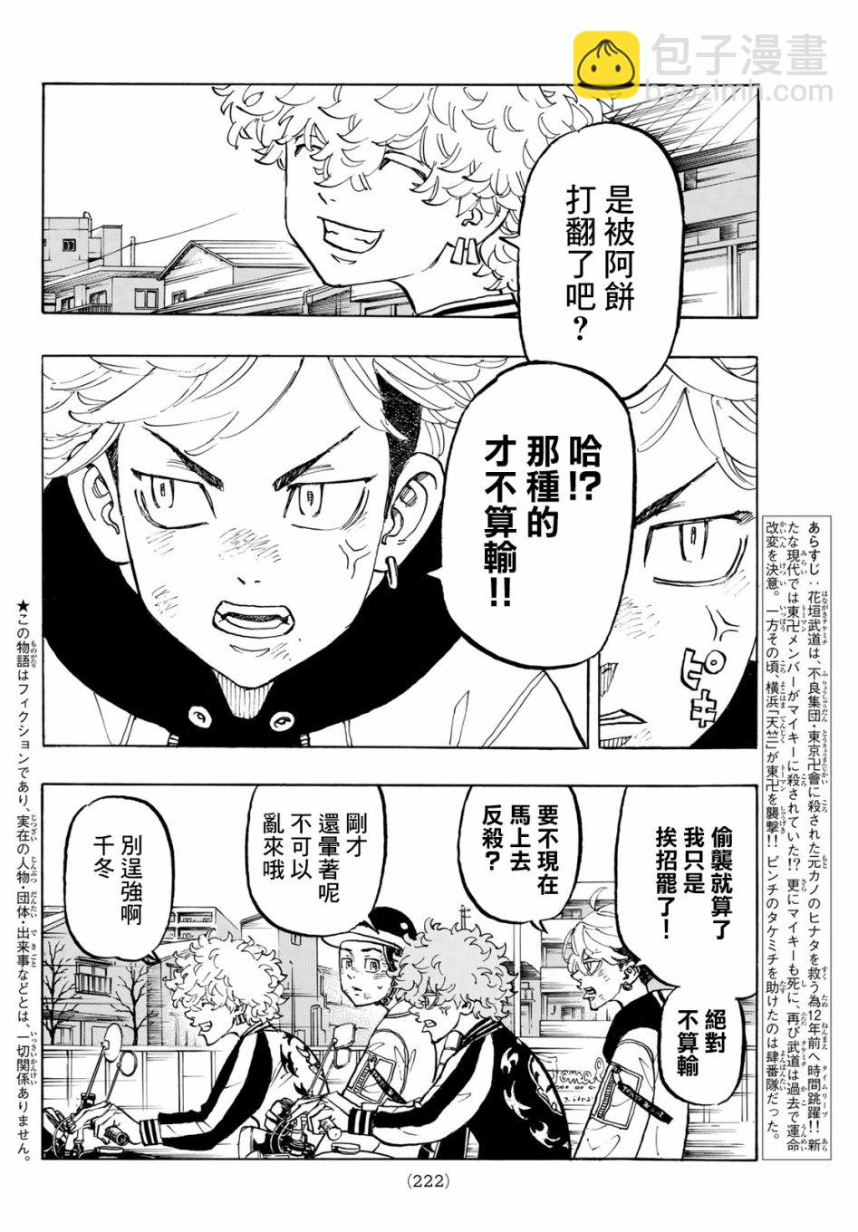 《东京复仇者》第128话 第2页