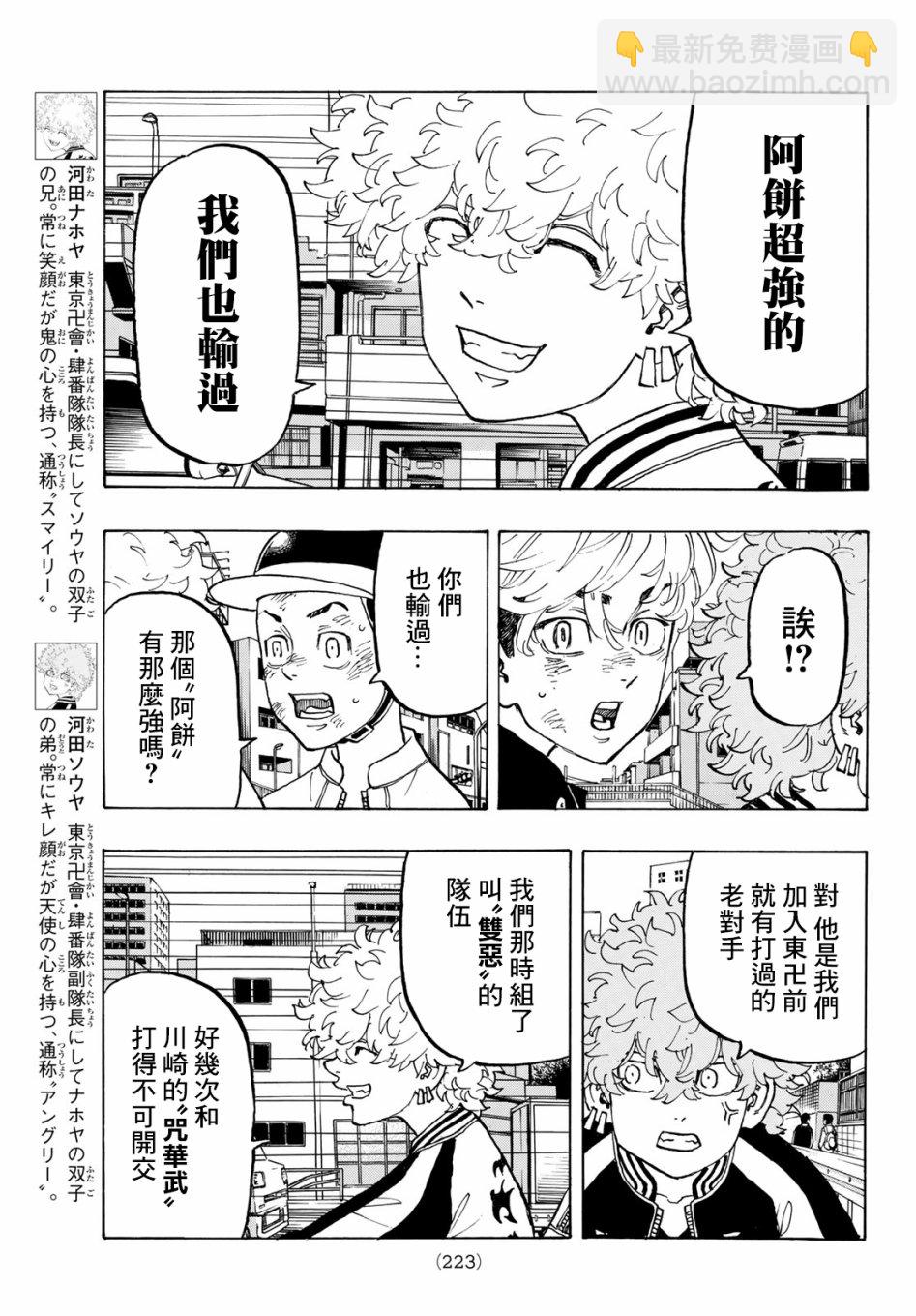 《东京复仇者》第128话 第3页