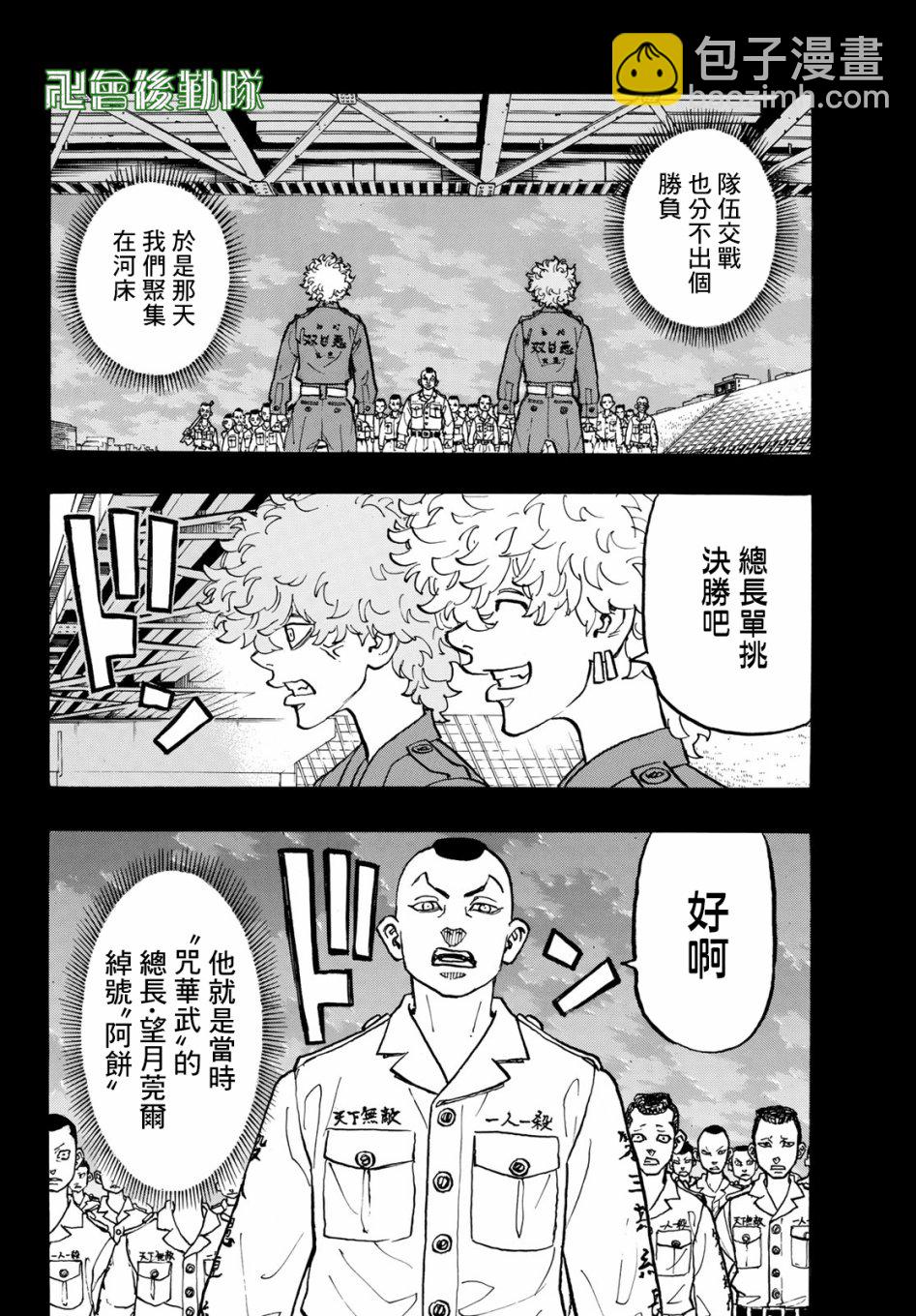 《东京复仇者》第128话 第4页