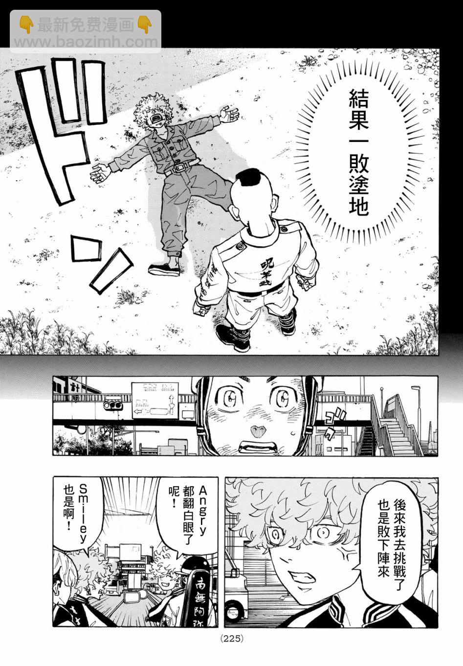 《东京复仇者》第128话 第5页