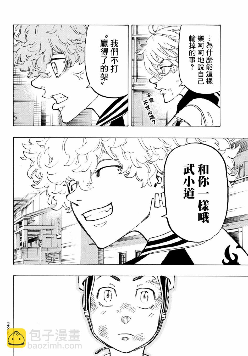 《东京复仇者》第128话 第6页