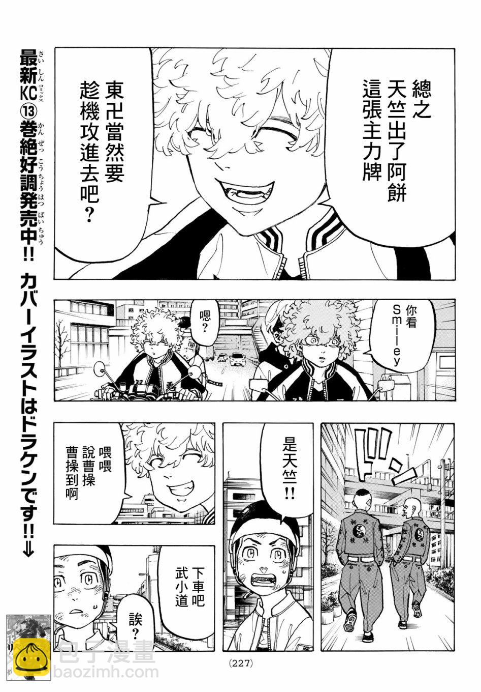 《东京复仇者》第128话 第7页