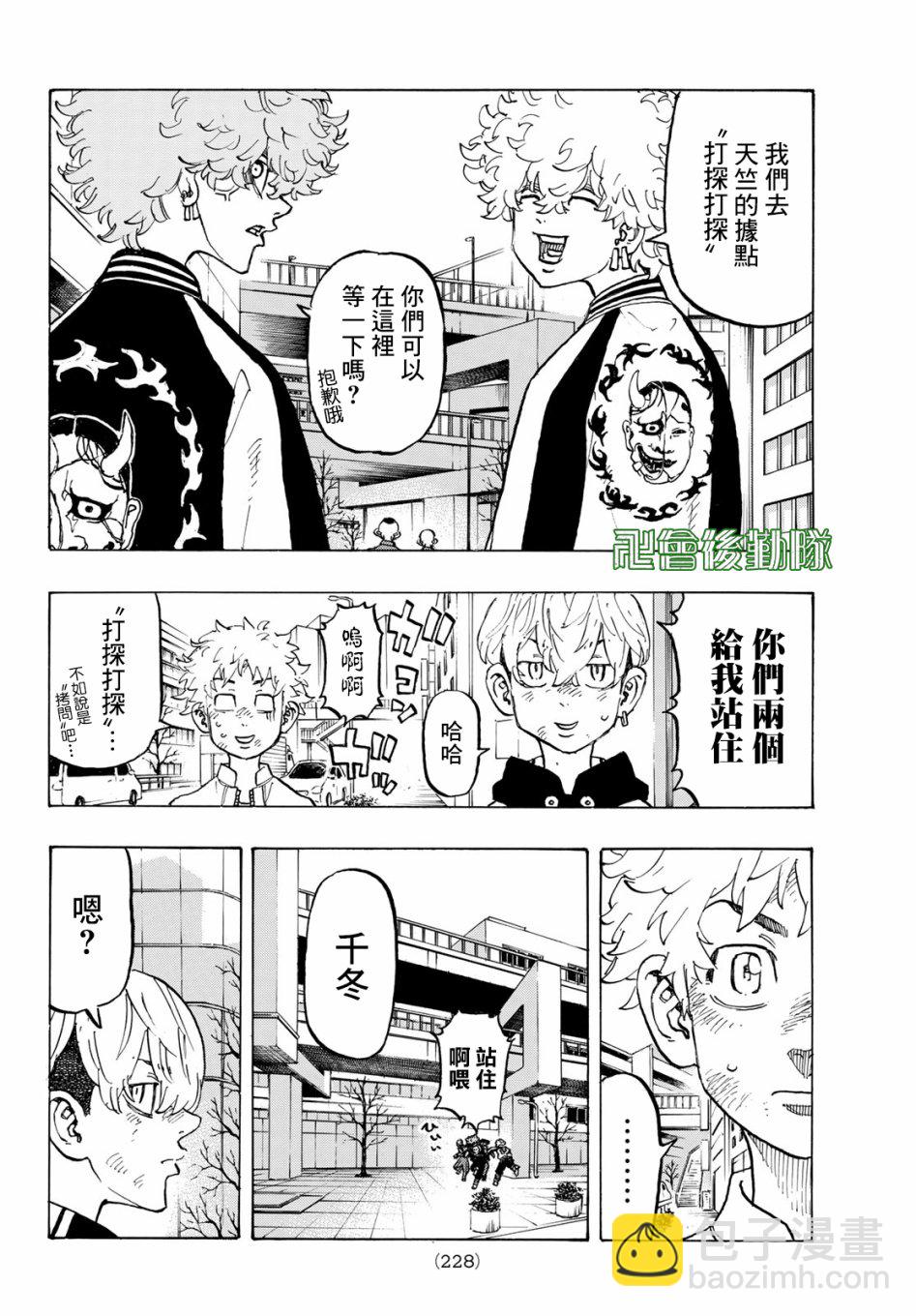 《东京复仇者》第128话 第8页