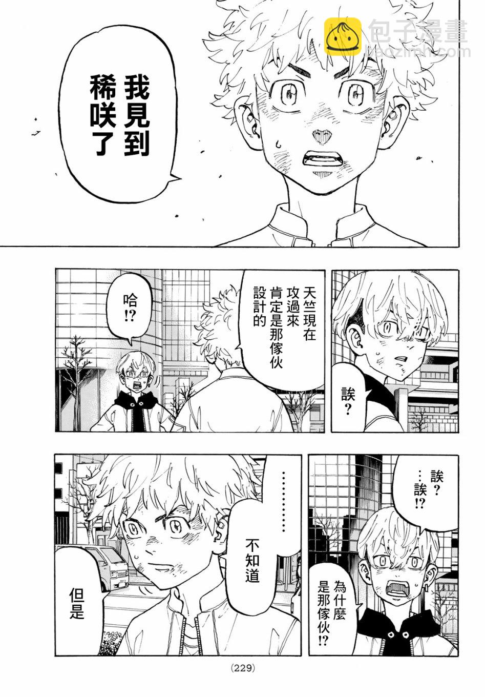 《东京复仇者》第128话 第9页