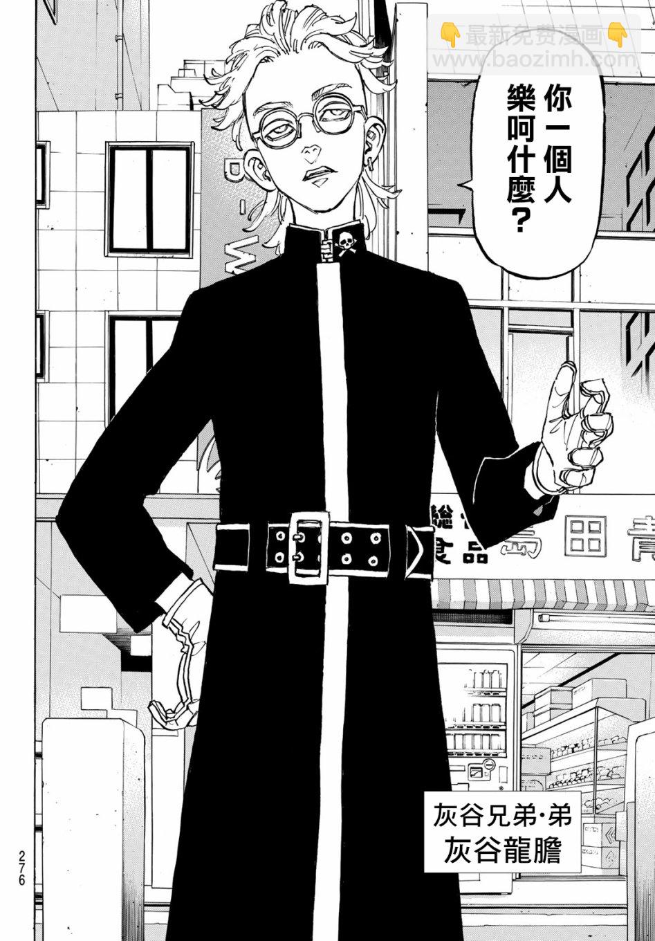 《东京复仇者》第129话 第10页