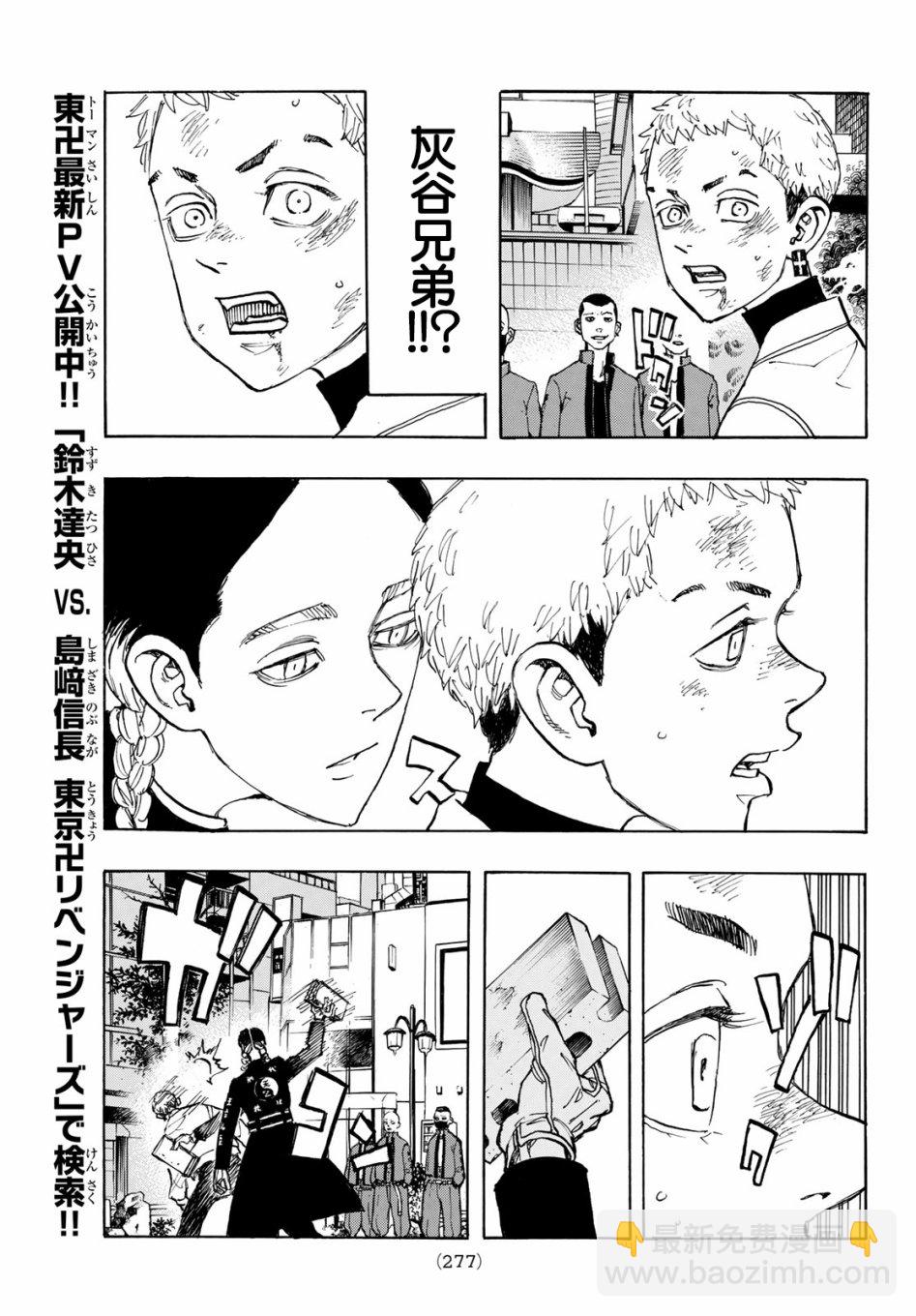 《东京复仇者》第129话 第11页