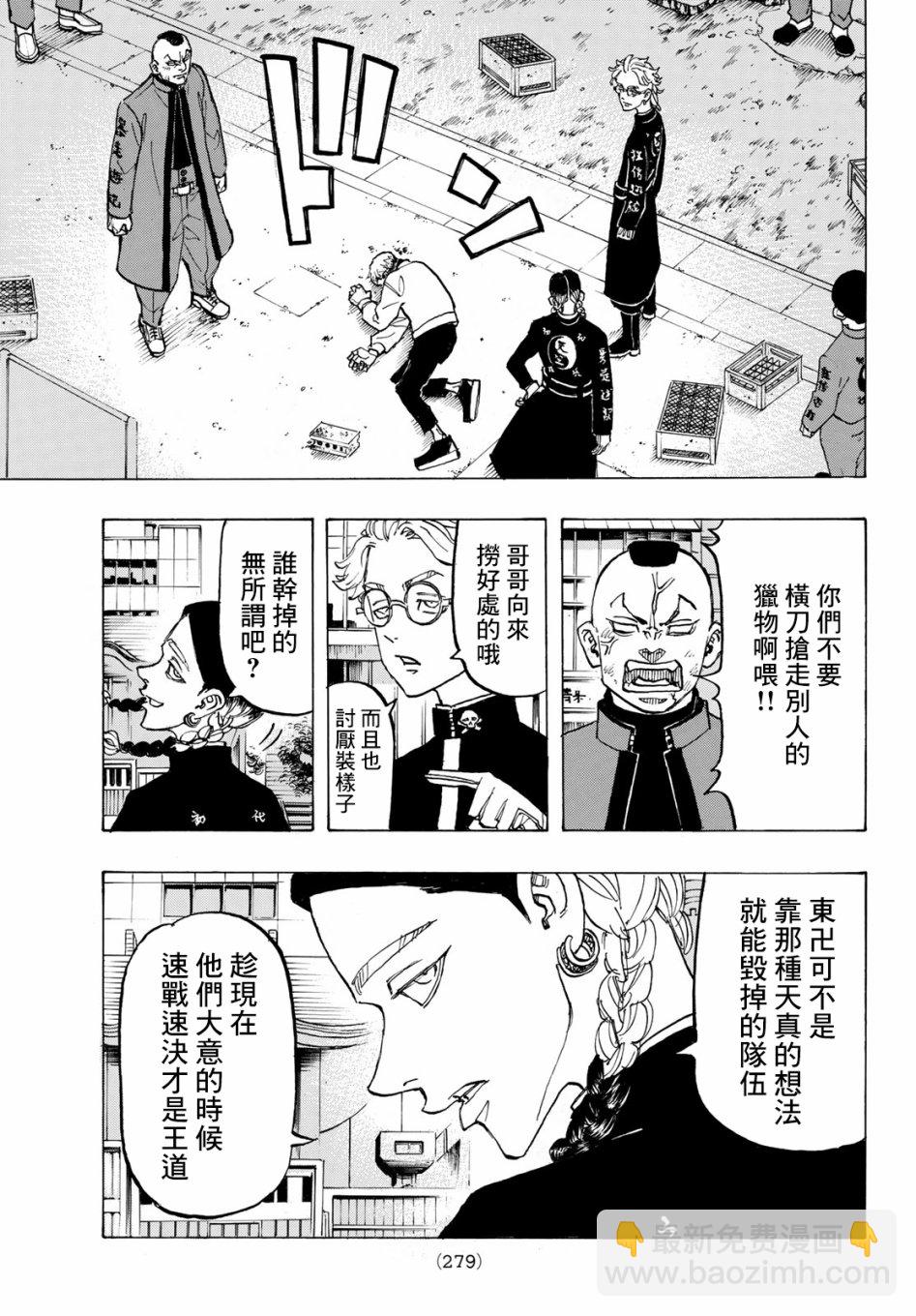 《东京复仇者》第129话 第13页