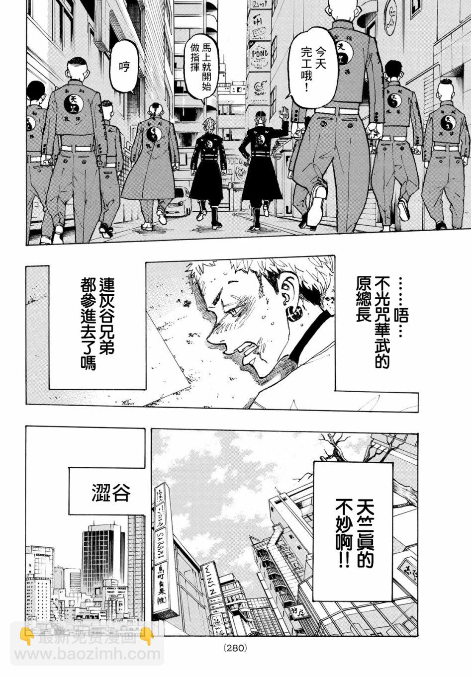 《东京复仇者》第129话 第14页