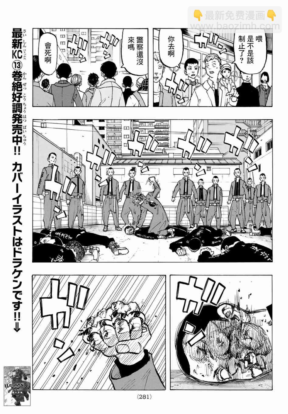 《东京复仇者》第129话 第15页